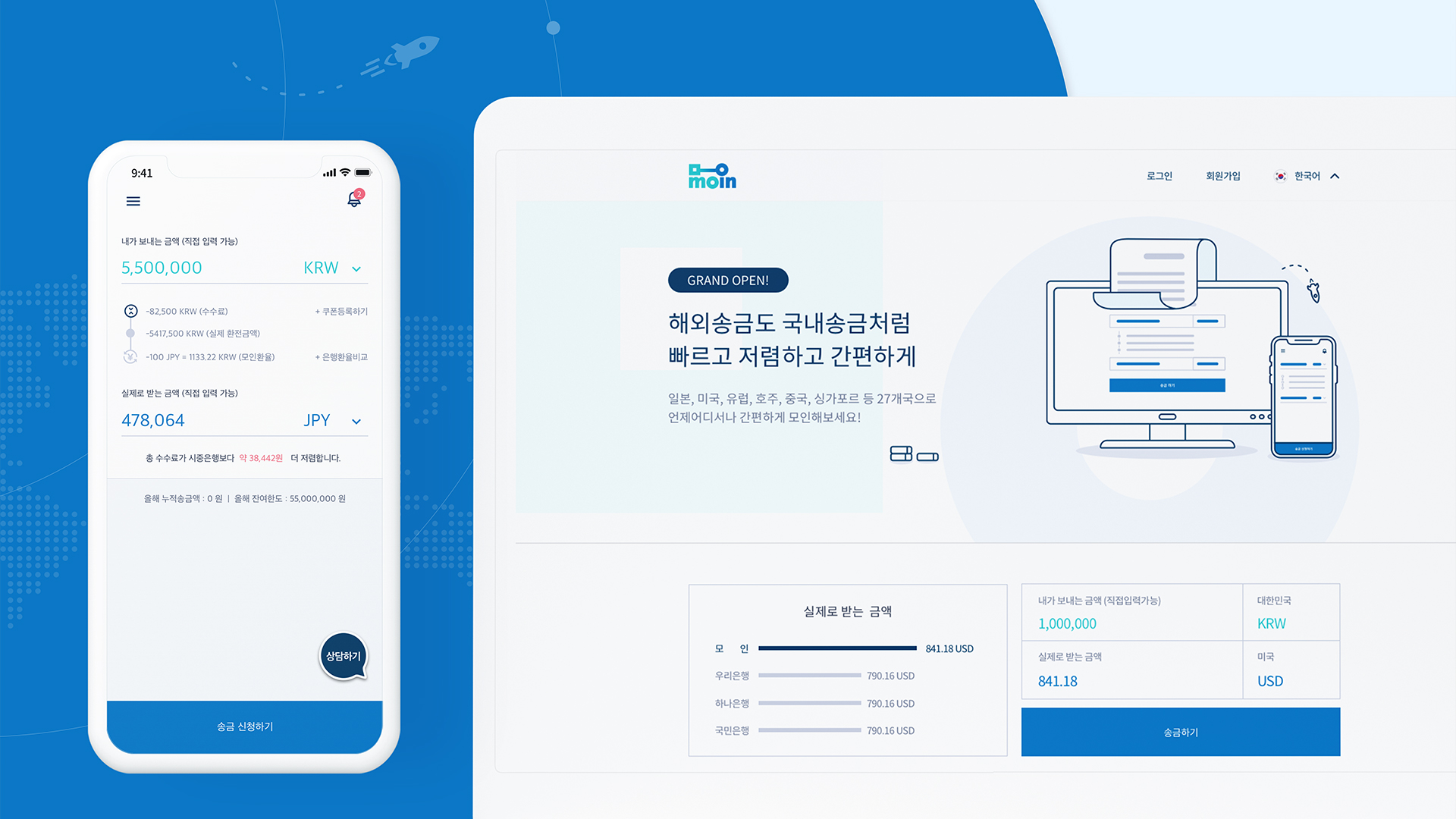 해외송금 모인 moin